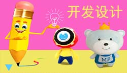 毛絨玩具開(kāi)發(fā)設(shè)計(jì)